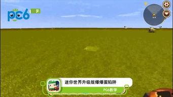 迷你世界爆料教学视频